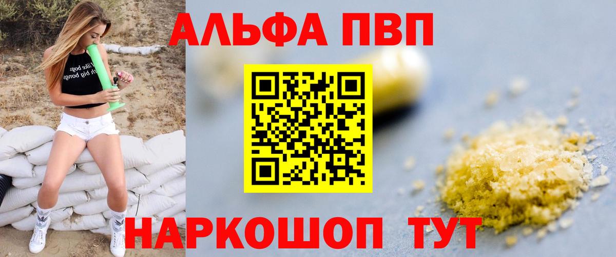 Alpha PVP мука  APVP Соль  Северск  Вход с VPN 