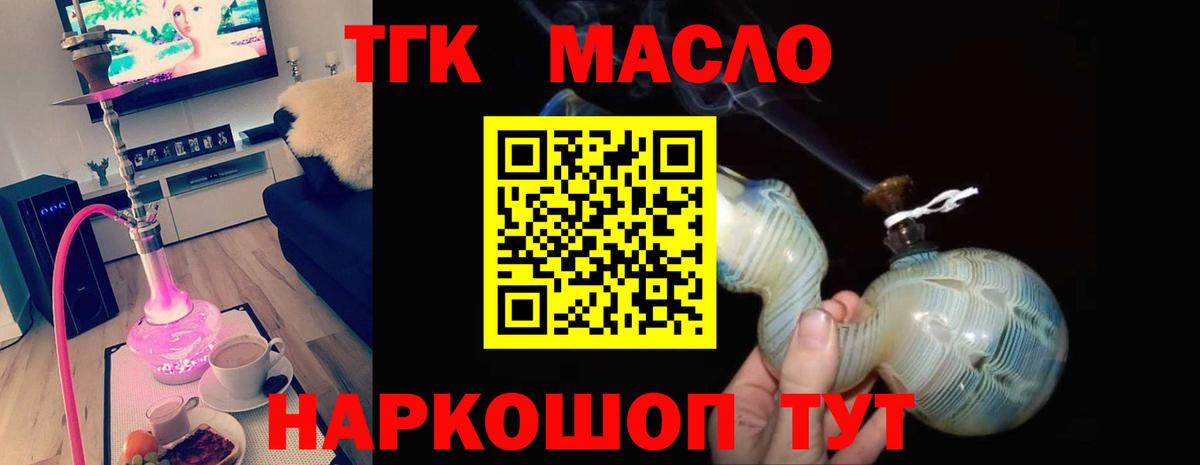 Дистиллят ТГК вейп с тгк Северск
